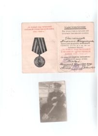 «За победу над Германией в ВОВ 1941-1945 г.г»