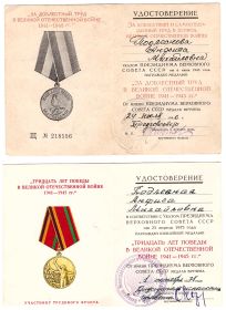 Удостоверения к медалям А.М. Подлесных