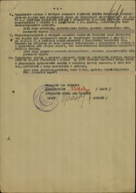 Приказ № 012 Н от 30.09.1945