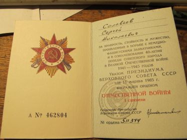 Удостоверение награды орденом Отечественной Войны