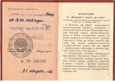медаль "За отвагу"