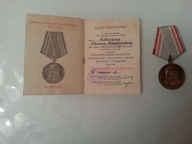 медаль «В память 800-летия Москвы». 1948 год