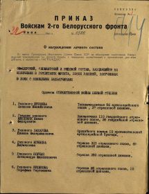 Первая страница приказа о награждении Орденом "Красной звезды"