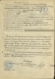 Наградной лист к ордену Красной Звезды, 1945 г.