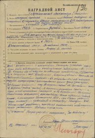 Наградной лист к медале "За отвагу", 1943 г.