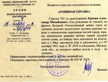 Единственный документ об участии в ВОВ