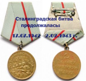 Медаль "За оборону Сталинграда", удостоверение Б№49713