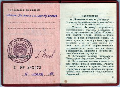 "За боевые заслуги"