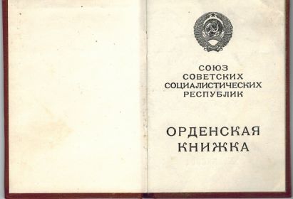 орденская книжка