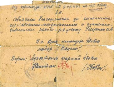 Гиценко И.П.благодарность 1944г.