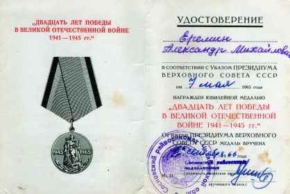 К двадцатилетию Победы в ВОВ