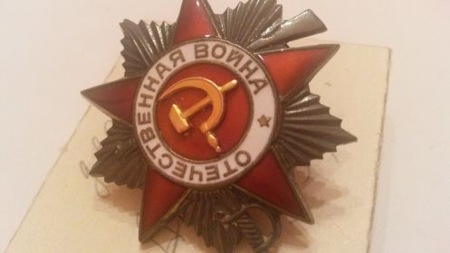 орден Отечественной войны№ 560623