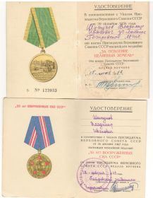 удостоверения к медалям
