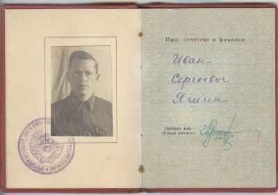 Орденская книжка деда