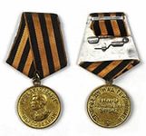 «За победу над Германией в Великой Отечественной войне 1941-1945 гг.»