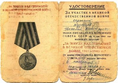 За победу над Германией