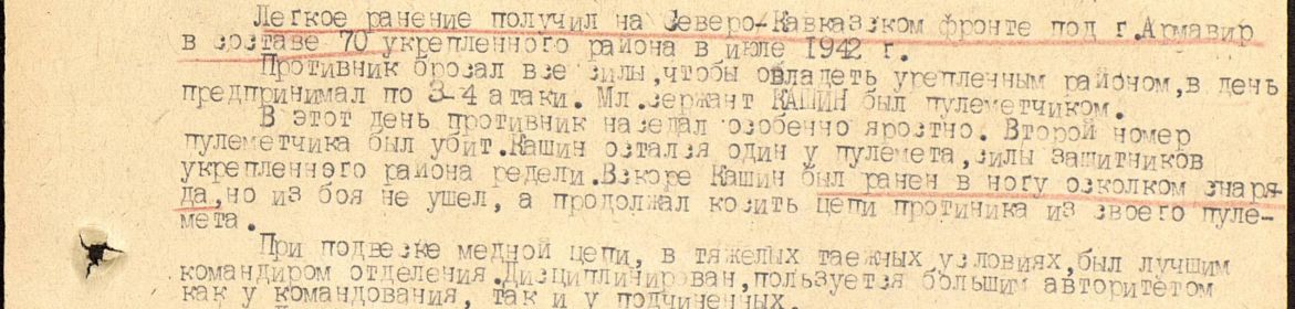 Архивные документы о награждении: "Медаль за Отвагу"