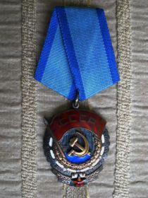 Орден Трудового Красного Знамени
