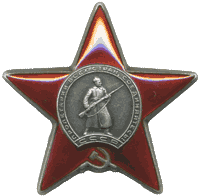 Орден Красной Звезды