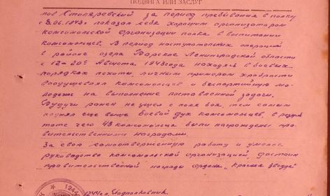 Описание подвига