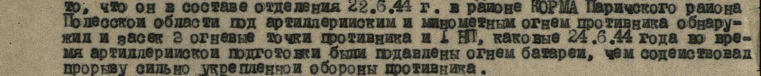 Текст приказа о награждении медалью "За Отвагу"