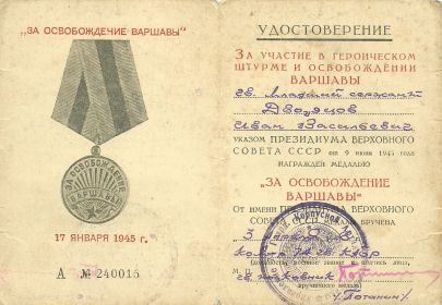 медаль "За освобождение Варшавы"