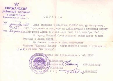 справка о наградах Репина Ф.Ф.