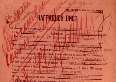 наградной лист Орден Отечественной войны I степени