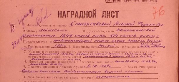 Наградной лист Орден Красной Звезды