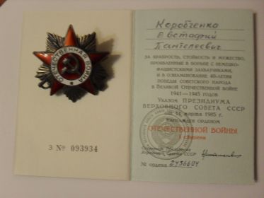 Орден отечественной войны 1 степени