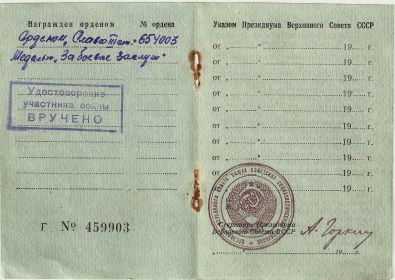 орденская книжка