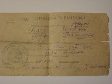 справка о ранении