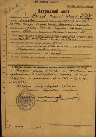 Наградной лист