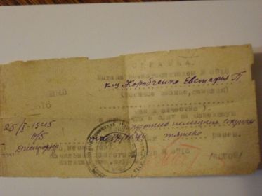 Справка из госпиталя