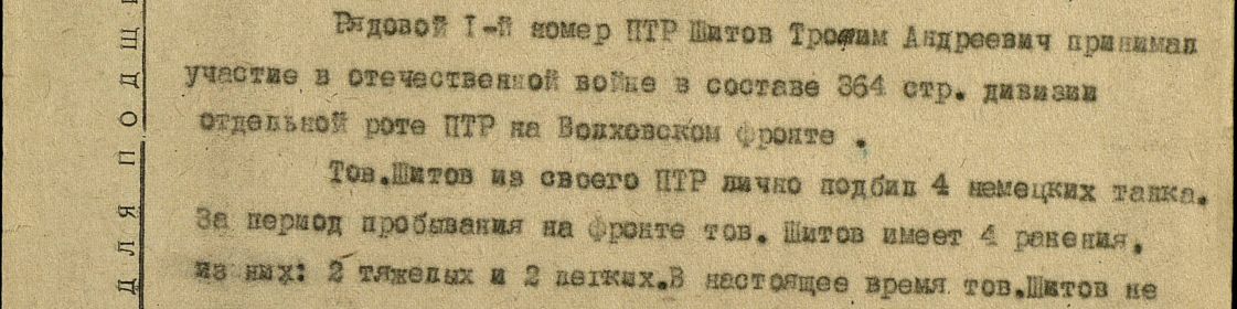 Архивный документ