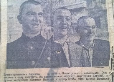 Братья-призывники Барановы Евгений, Николай и Виктор