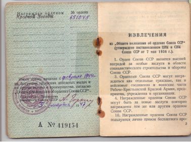 орденская книжка