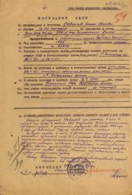 Наградной лист: медаль "За боевые заслуги"