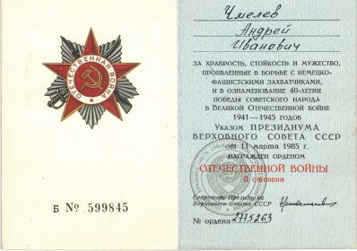 Удостоверение к ордену " Отечественной Войны II степни"