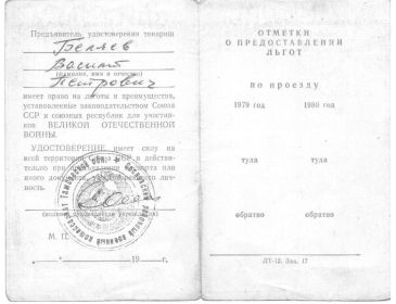 Удостоверение ветерана Великой Отечественной войны.