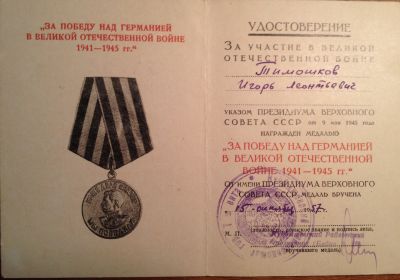 Медаль "За победу над Германией в Великой Отечественной войне"