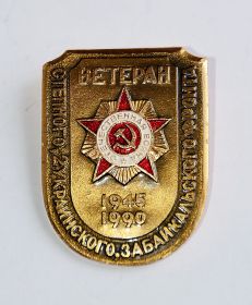 Нагрудный знак "Ветеран фронта"