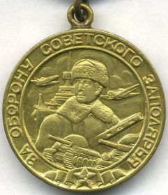 Медаль «За оборону Советского Заполярья»