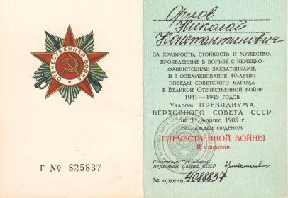 орден Отечественной Войны  II cтепени