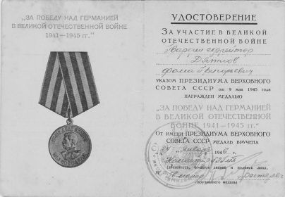 За победу над Германией в ВОВ 1941-1945гг.