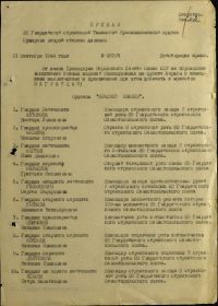 Приказ о награждении орденом"Красная Звезда"№57/н от 21.09.1944г.