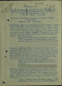 Приказ о награждении медалю "За отвагу" №5/н от 31.03.1944г.