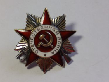 Орден «Отечественная война» 1 степени
