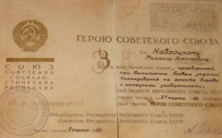 Золотая звезда Героя СССР (Указ Президиума Верховного Совета от 31.05.1945)