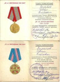 удостоверения к юбилейным медалям